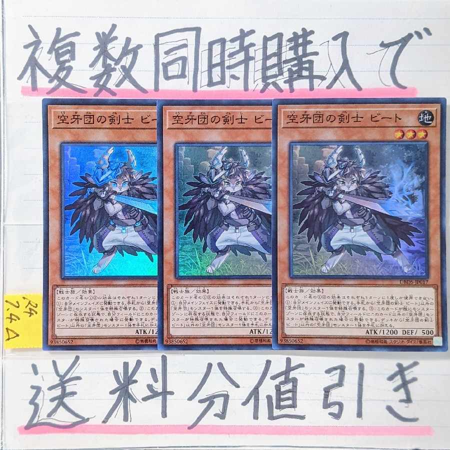 Beat, Bladesman Fur Hire Super x 3 Yu-Gi-Oh!