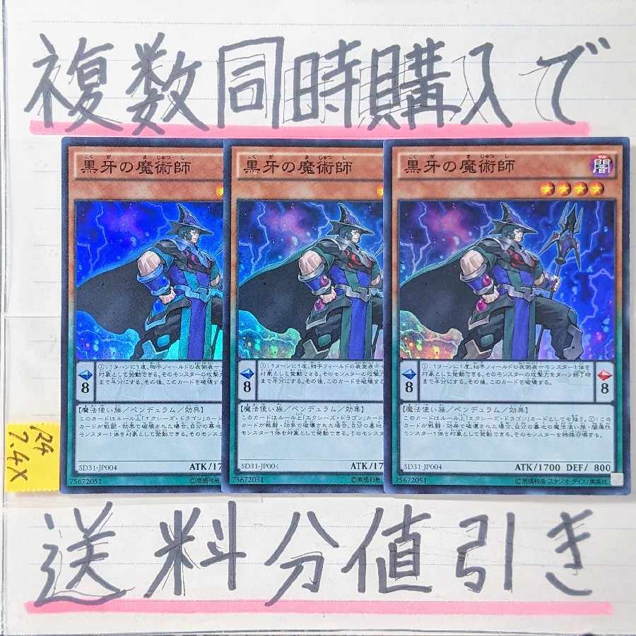 Black Fang Magician Super x 3 cards Yu-Gi-Oh 6 Zwark HaouMon Dark Rebellion