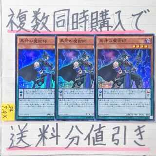 Black Fang Magician Super x 3 cards Yu-Gi-Oh 6 Zwark HaouMon Dark Rebellion
