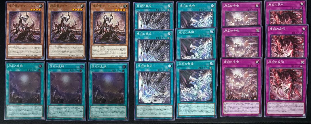 原石竜アナザーベリル 3枚 原石の皇脈 3枚 原石の穿光