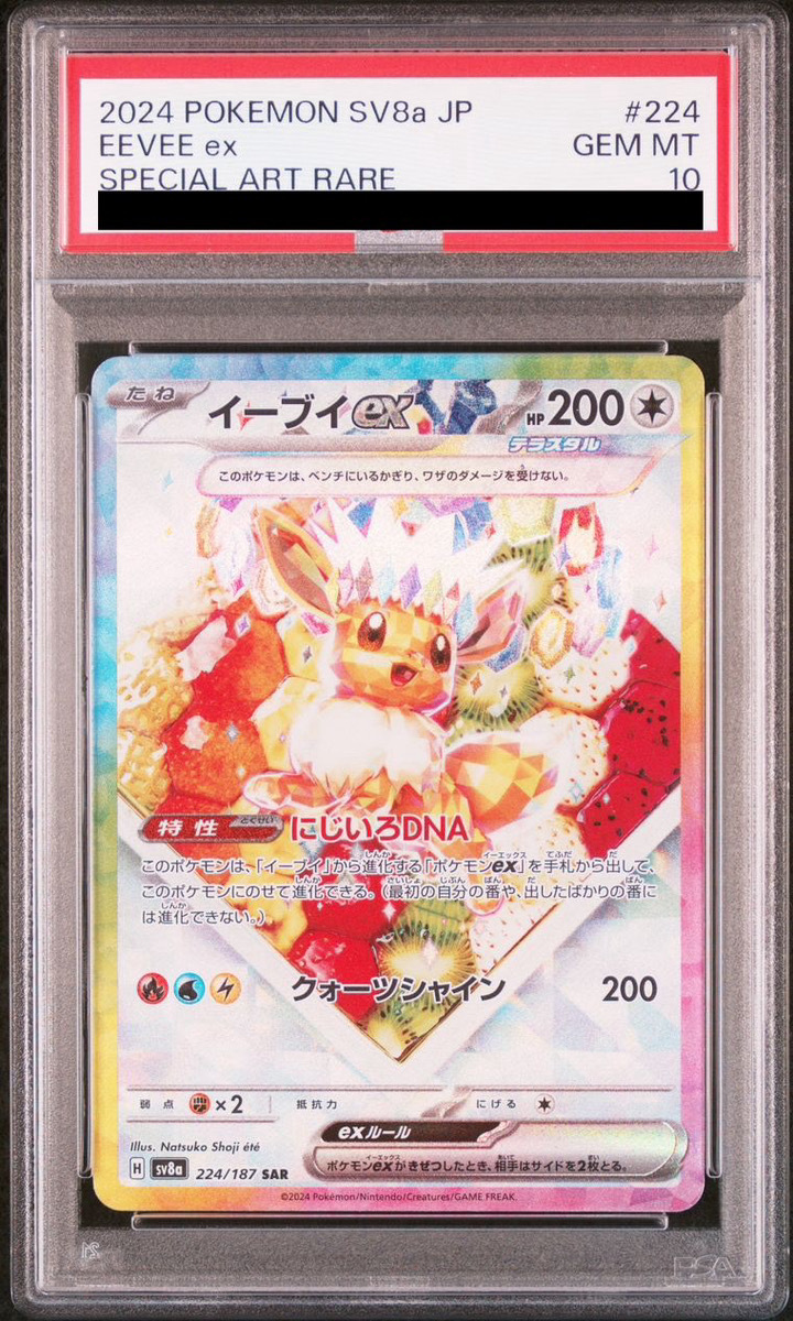 PSA10】イーブイex SAR 224/187の通販 土日祝休@magi公式 PSA10】イーブイex SAR 224/187の通販 土日祝休@magi公式