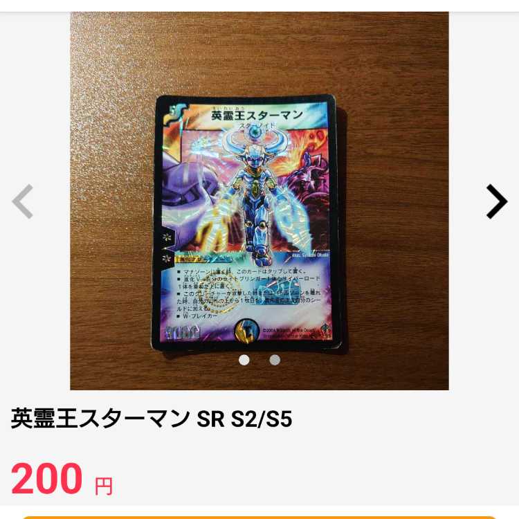 Wise Starnoid, Avatar of Hope SR S2/S5