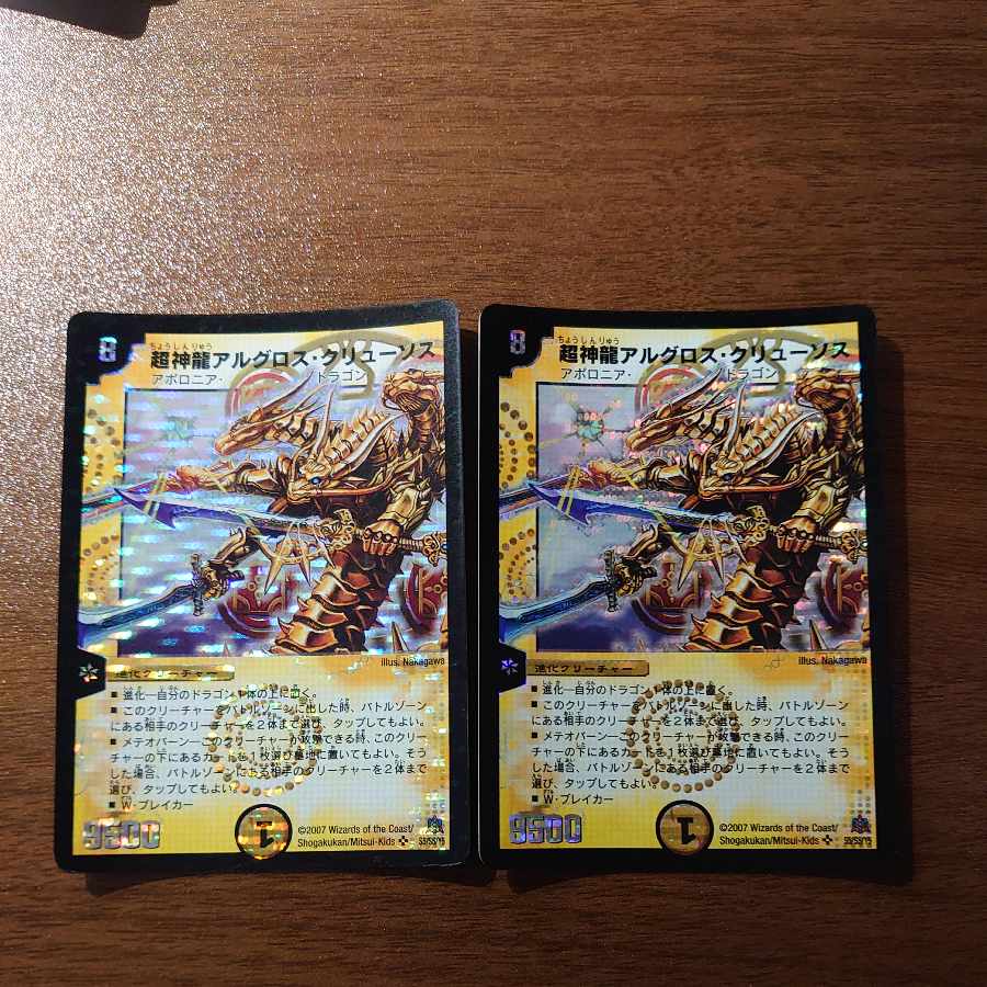 超神龍アルグロス・クリューソス SR S5/S5/Y5