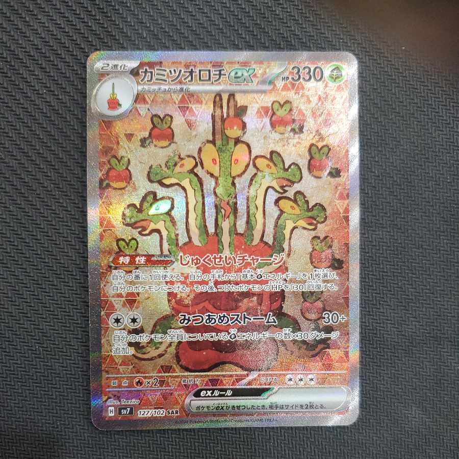 Kamitsu Orochi ex SAR 127/102