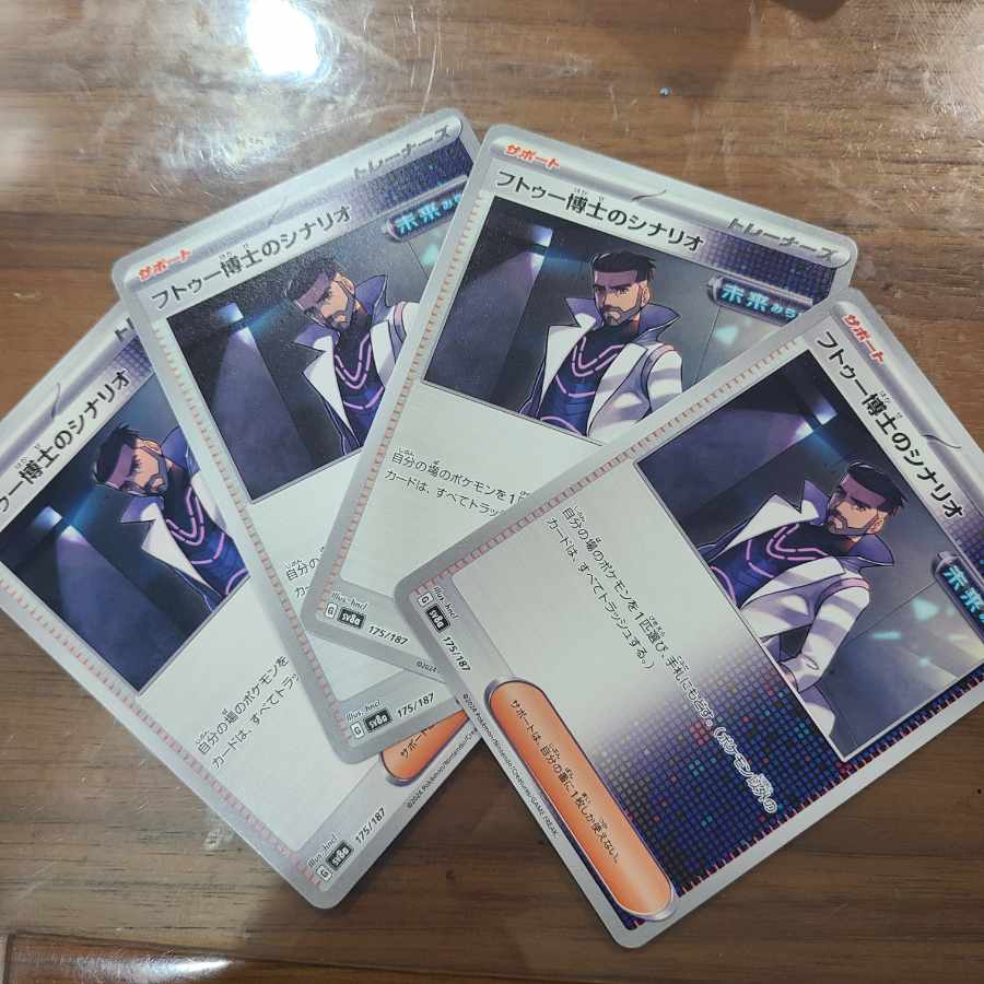 フトゥー博士のシナリオ 175/187