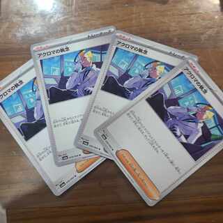 アクロマの執念 U 059/064