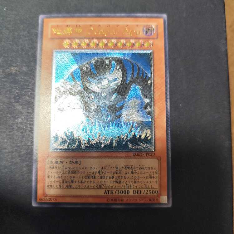 Earthbound Immortal Ccapac Apu Ultimate Rare JP020 Relief