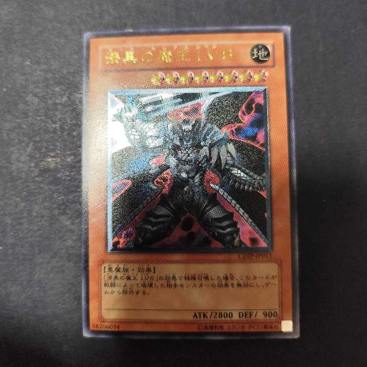 漆黒の魔王 LV8 アルティメットレア JP011 レリーフの通販 タナカ(購入 