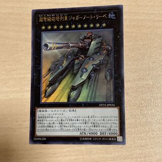 超弩級砲塔列車ジャガーノート・リーベ UR