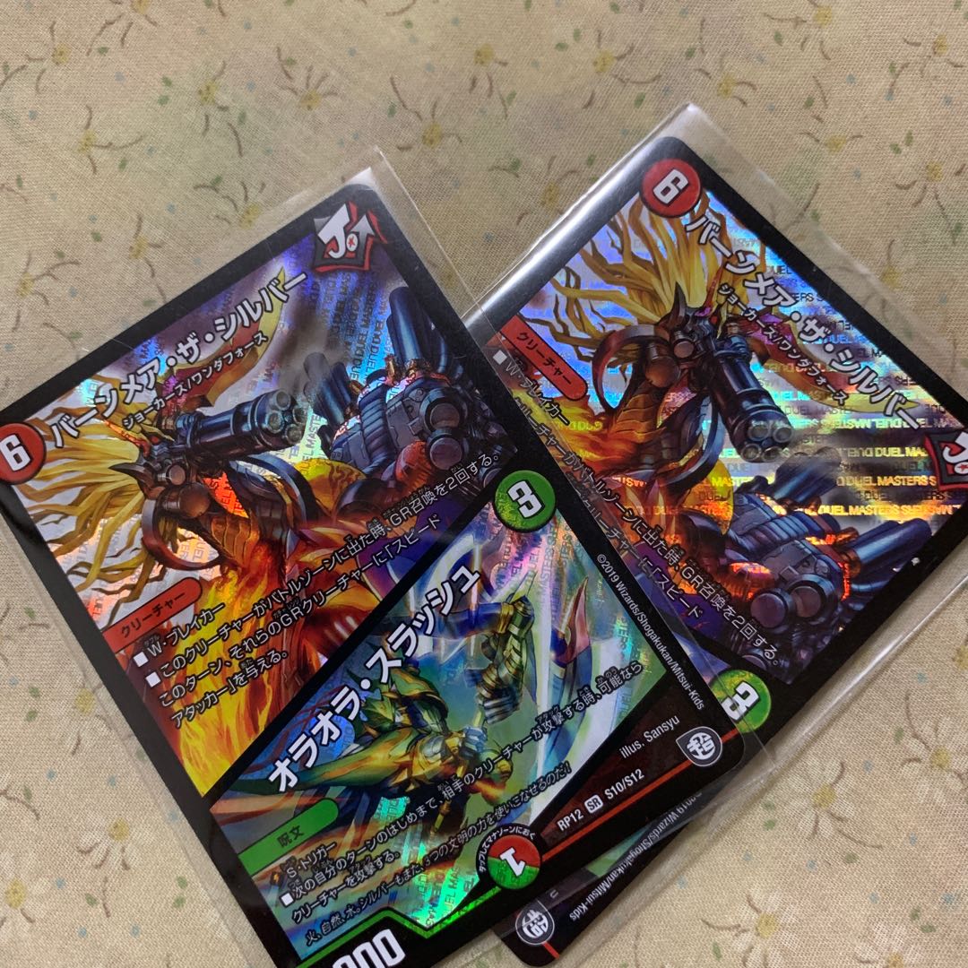 バーンメア・ザ・シルバー 2枚