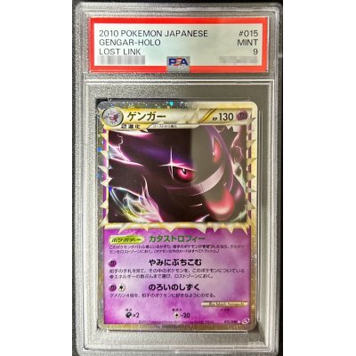 PSA9鑑定済〕ゲンガー(グレート)【R】{015/040} (Used) （1736932214 