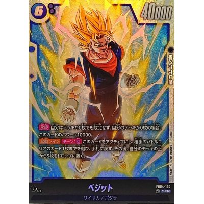 ベジット【SCR】{FB04-130}