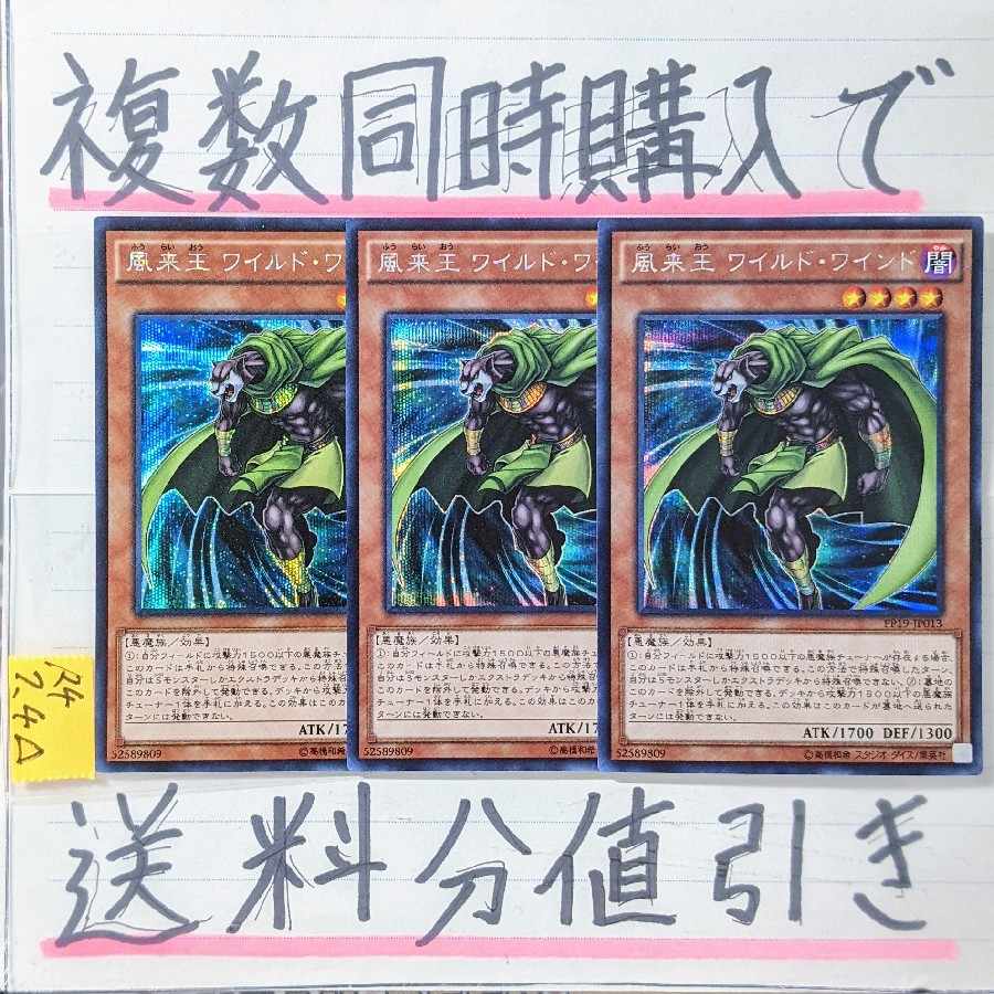 Wind King Wildwind Secret x 3 cards Yu-Gi-Oh Red Demon