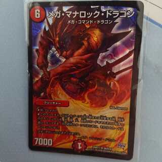 メガ・マナロック・ドラゴン