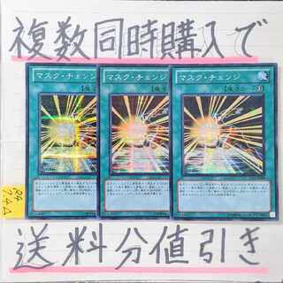 Mask Change (PP version) Secret x 3 cards Yu-Gi-Oh (3)