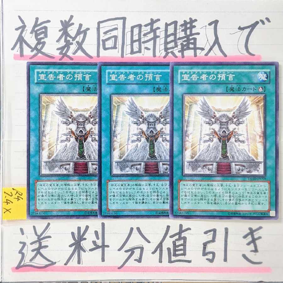 Dawn of the Herald Normal x 3 Yu-Gi-Oh Declarer Prophecy