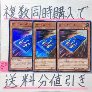 カードカーＤ　スーパー×3枚　遊戯王