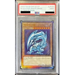 PSA9鑑定済〕青眼の白龍【レリーフ】{QCCP-JP001}《モンスター》 (Used 