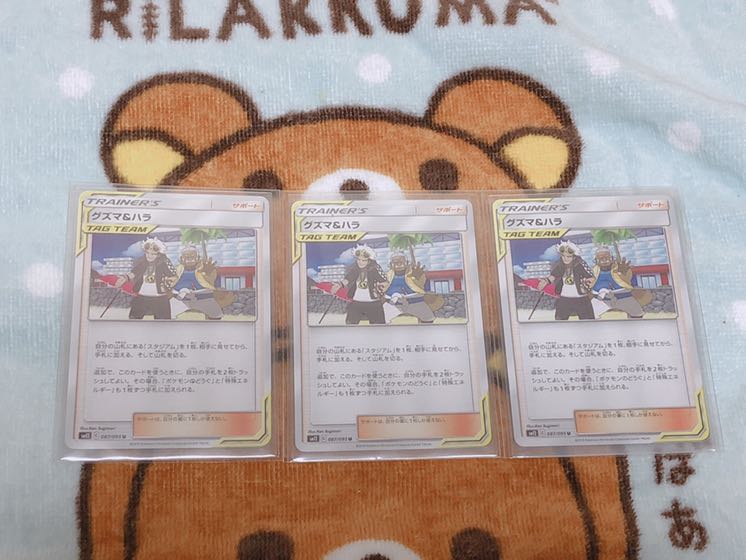 グズマ&ハラ U 3枚セット