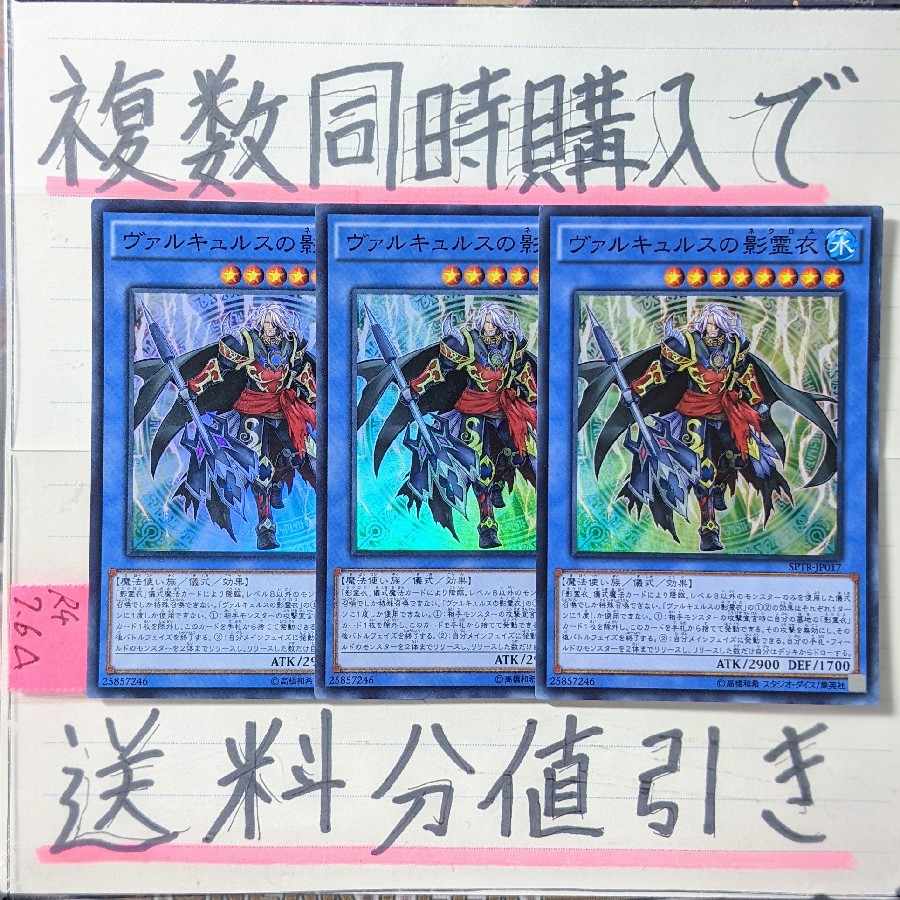 Nekroz of Valkyrus Super x 3 cards Yu-Gi-Oh Nekroz
