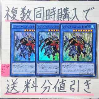 ヴァルキュルスの影霊衣　スーパー×3枚　遊戯王　ネクロス