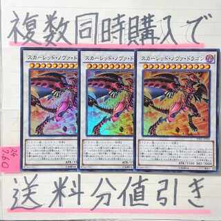 Scarred Nova Dragon Super x 3 cards Yu-Gi-Oh Red Demon