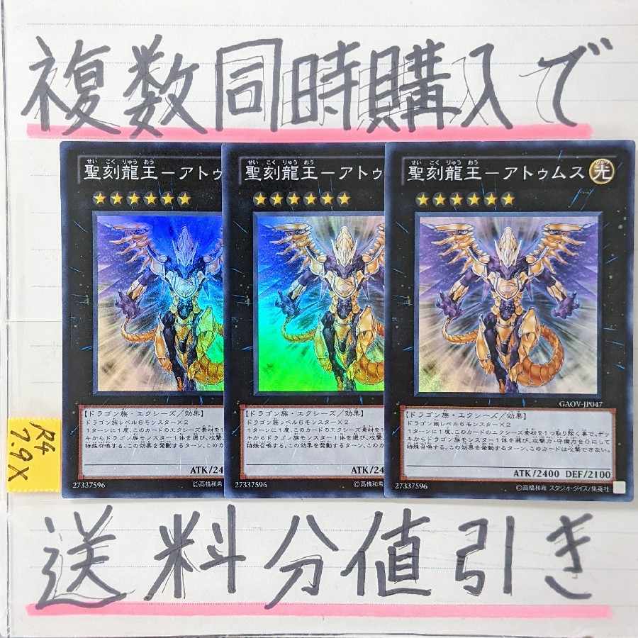 Hieratic Dragon King of Atum Super x 3 cards Yu-Gi-Oh (3) Star Engraving