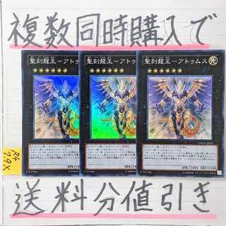 Hieratic Dragon King of Atum Super x 3 cards Yu-Gi-Oh (3) Star Engraving