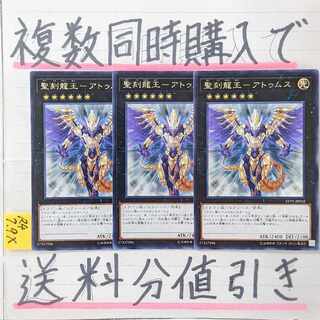 Hieratic Dragon King of Atum Character Rare x 3 Yu-Gi-Oh 3) Hoshi-Kai