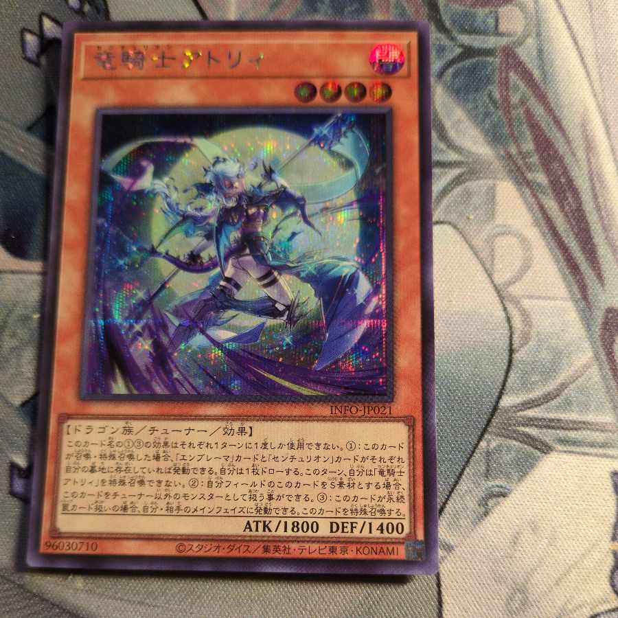 Dragon Knight Atlee Secret Rare INFO-JP021
