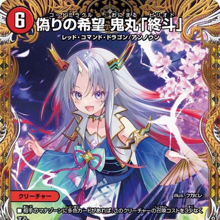 Jilt's Hope Onimaru "Shouto" [DM24EX3 SP2/SP6].