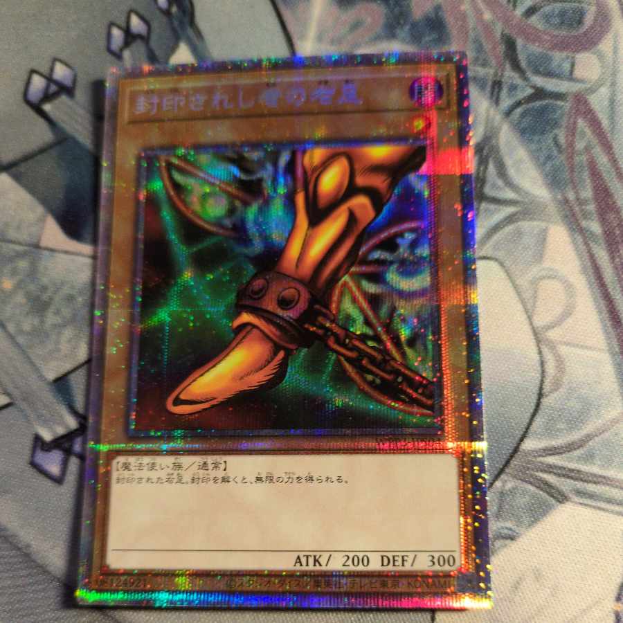 Right Leg of the Forbidden One Prismatic Secret Rare JPS04