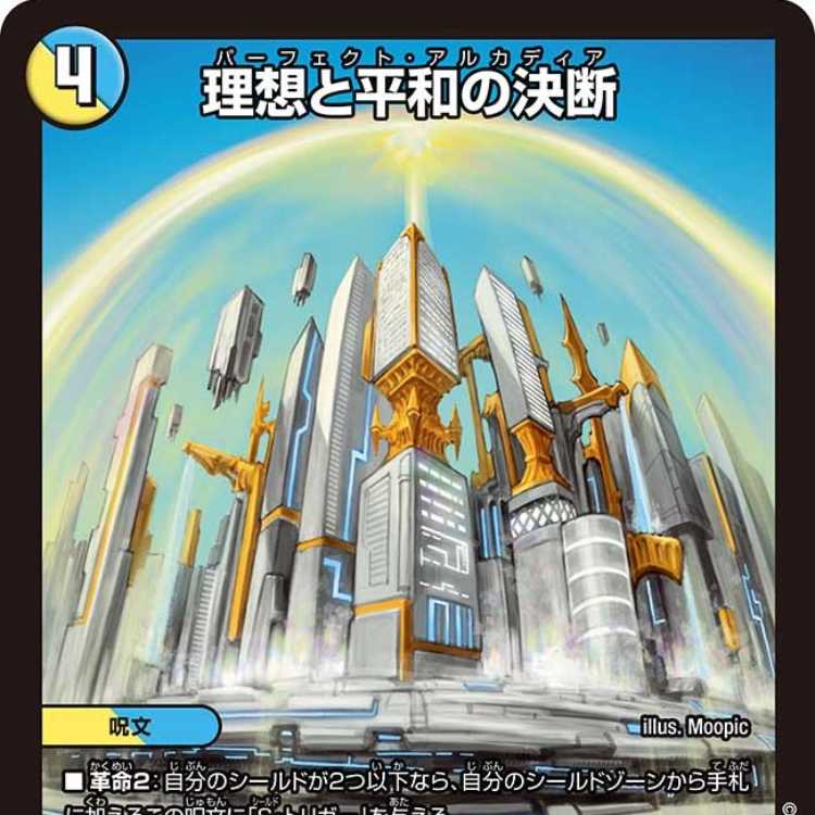 Ideal and Peace Decision [DM24EX3 S10/S10].