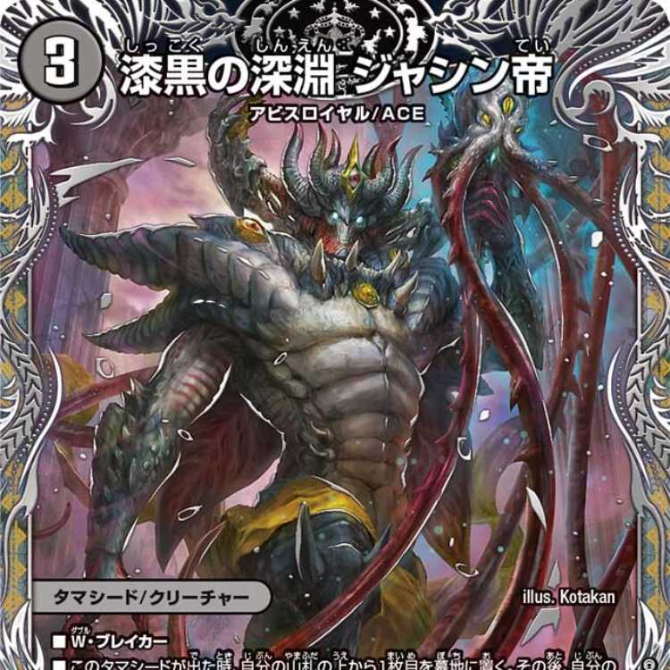 [2 CDs] Jet-Black Abyss: Emperor Jashin [DM24EX3 TR4/TR11].