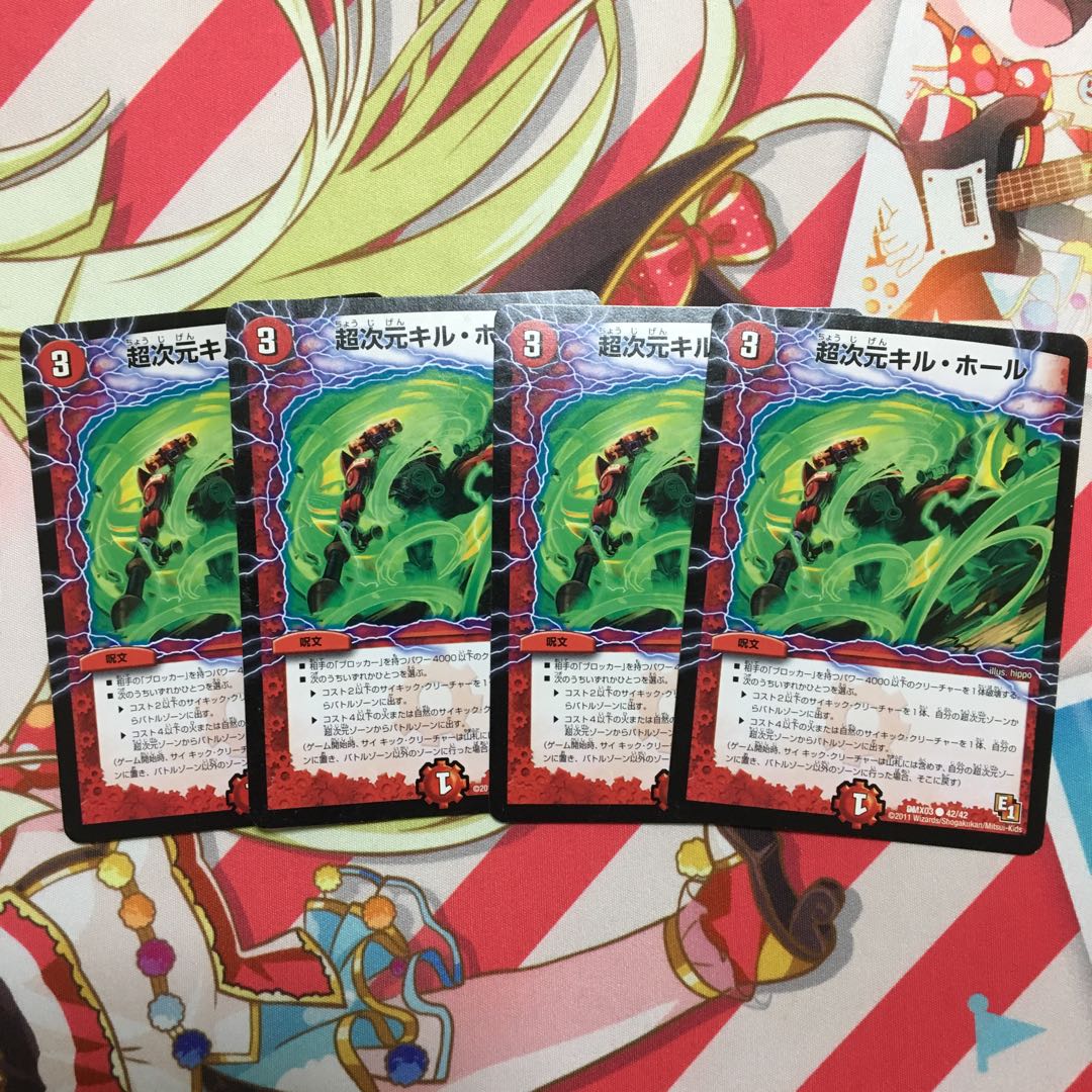 超次元キル・ホール