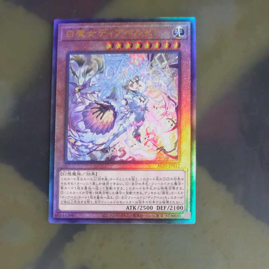 White Witch Dear Bianca Ze Ultimate Rare ALIN-JP012 [Korindo