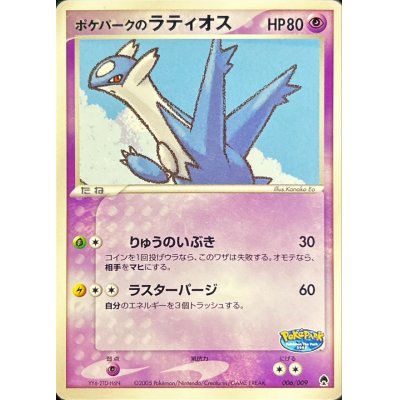 [State A-] Latios [-] {006/009} in Pokepark