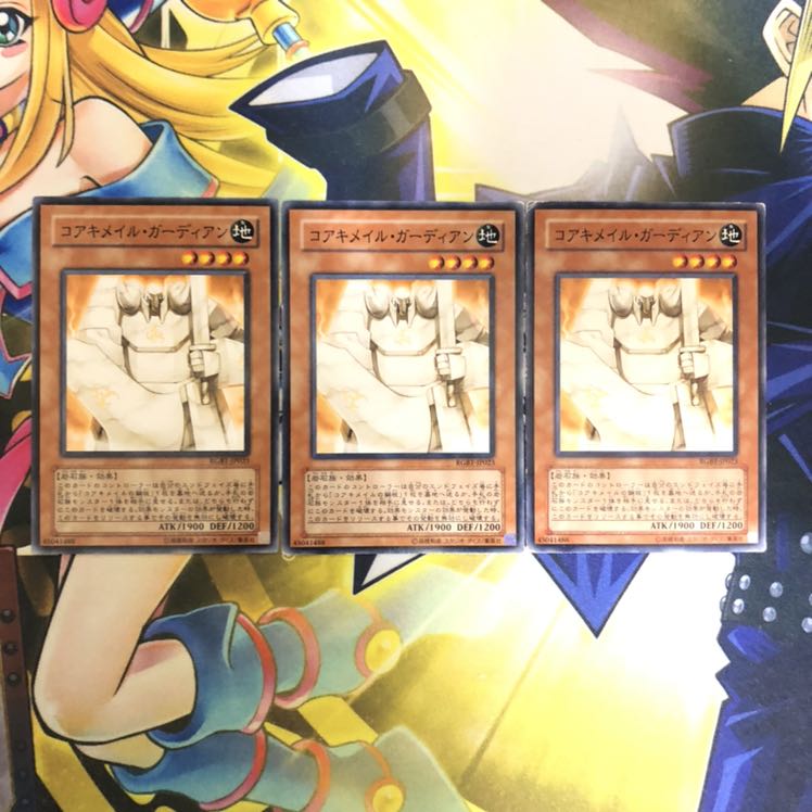 コアキメイル・ガーディアン N 3枚