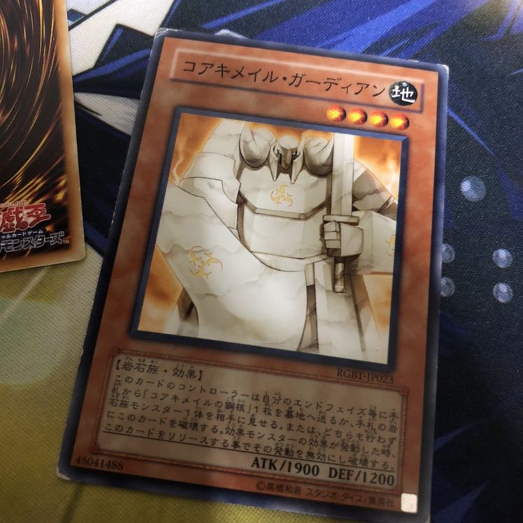 コアキメイル・ガーディアン N 3枚
