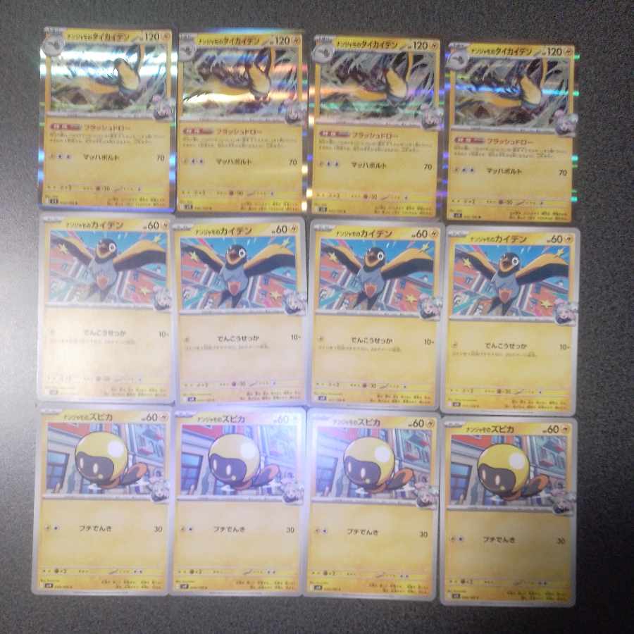 Nanjamo no Taicaiden R 032/100