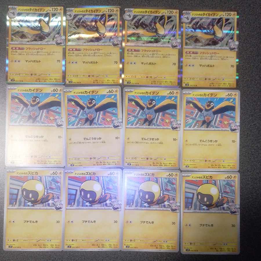 Nanjamo no Taicaiden R 032/100