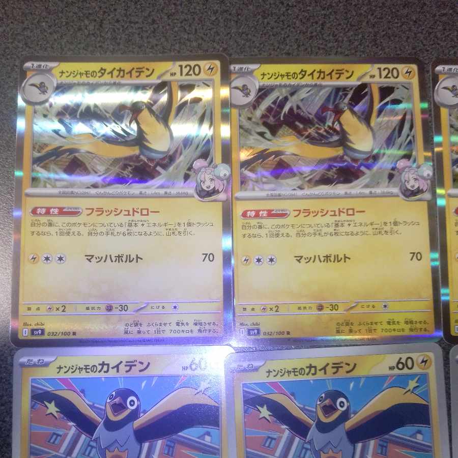 Nanjamo no Taicaiden R 032/100