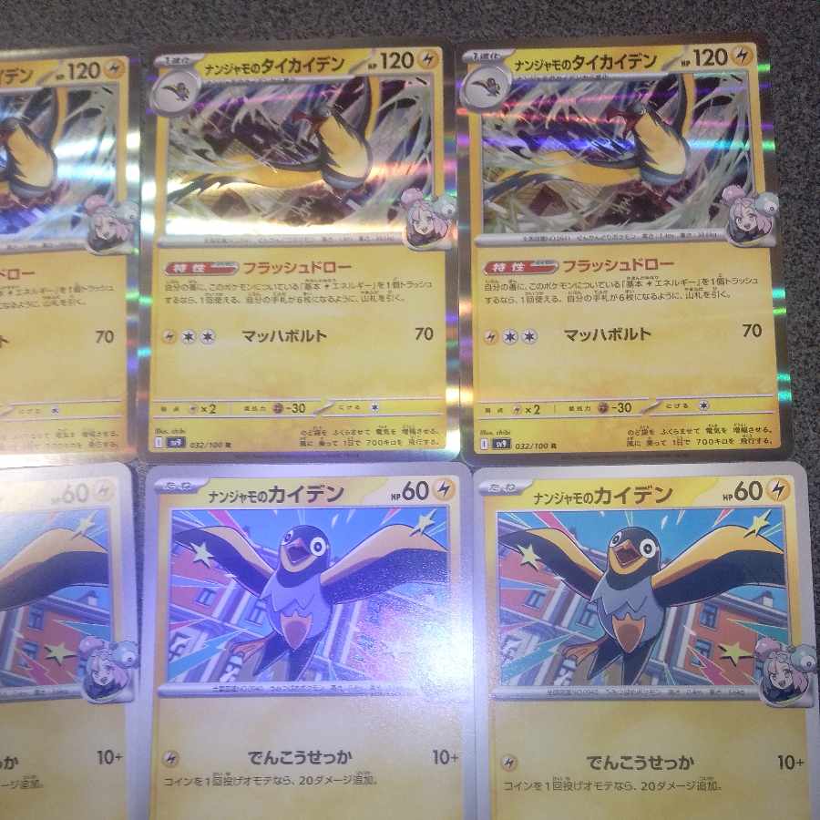 Nanjamo no Taicaiden R 032/100