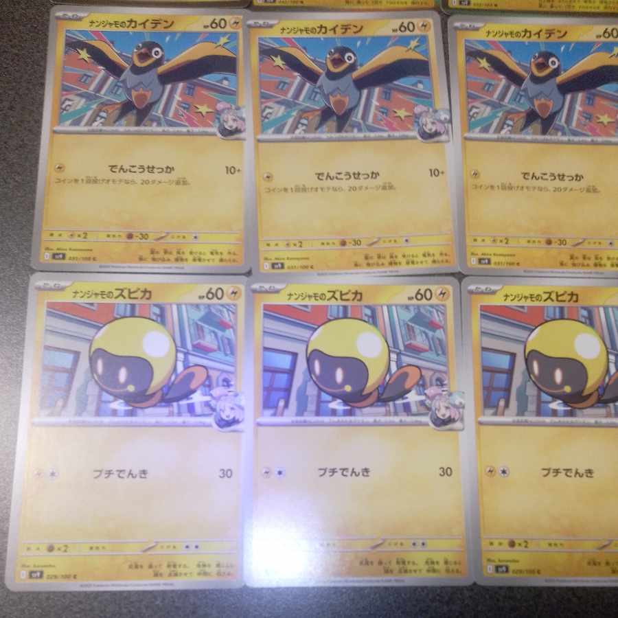 Nanjamo no Taicaiden R 032/100