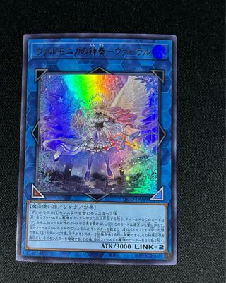Varmonica's Divine Performance-Varal Ultra Rare INFO-JP049