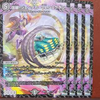 mhkセット割引 信眼！ジェンゲガーvs.シェケダン