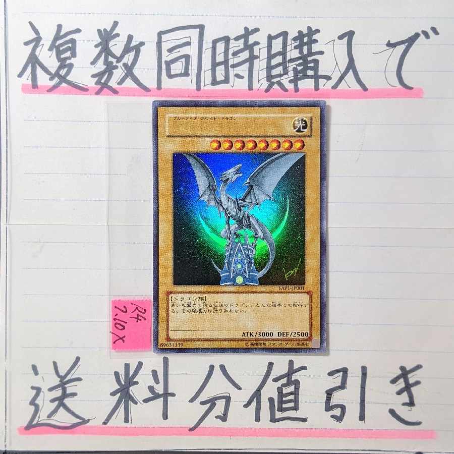 青眼の白龍(高橋Ver)　ウルトラ×1枚　遊戯王　ブルーアイズ