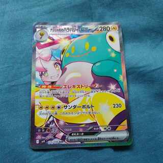 ナンジャモのハラバリーex SAR 125/100