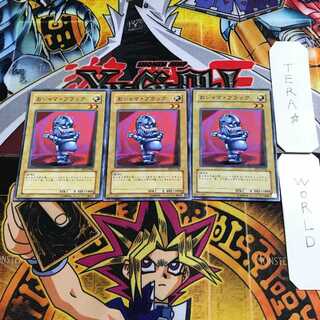 おジャマ・ブラック 8 ノーマル 3枚セット てら