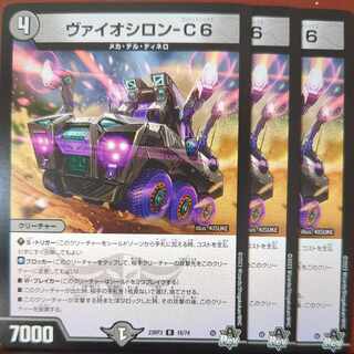 ヴァイオシロン-C6 R 18/74